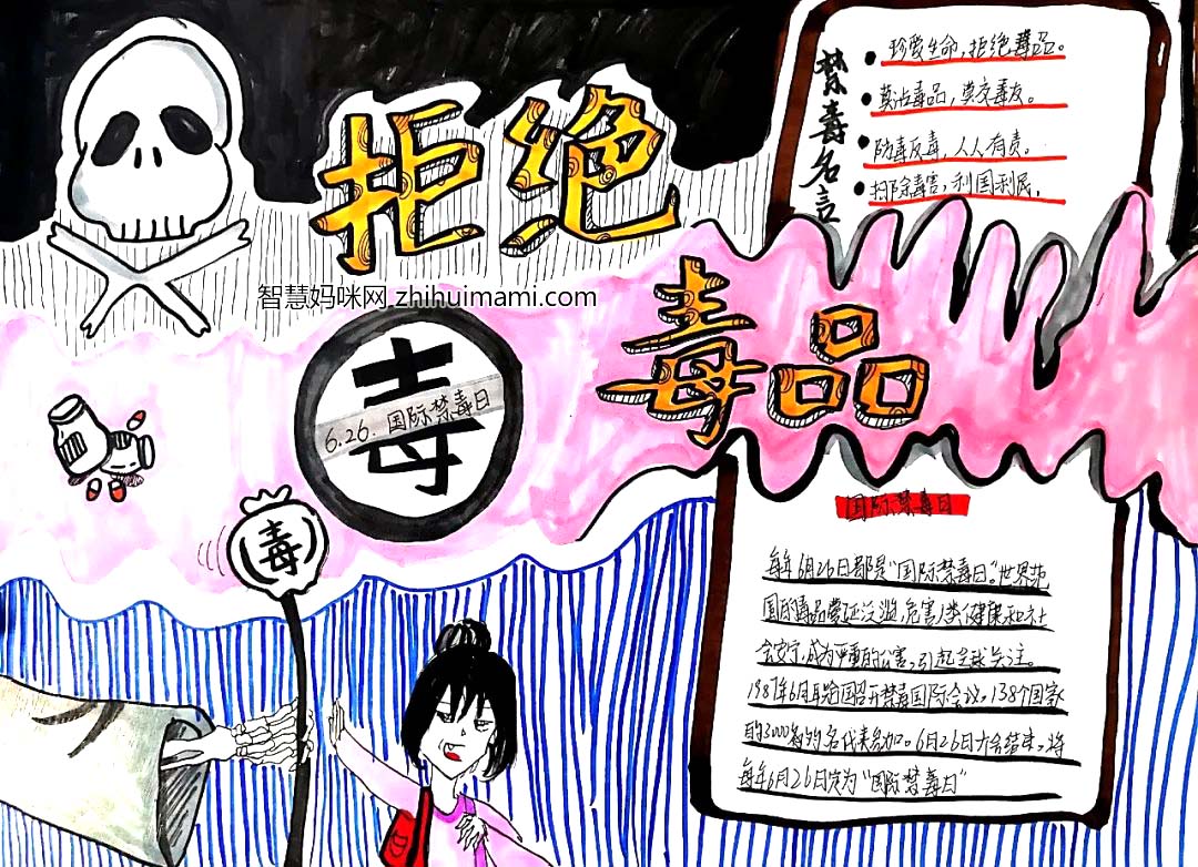 ‘珍爱生活 远离毒品“校园禁毒宣传手抄报优秀作品-图3