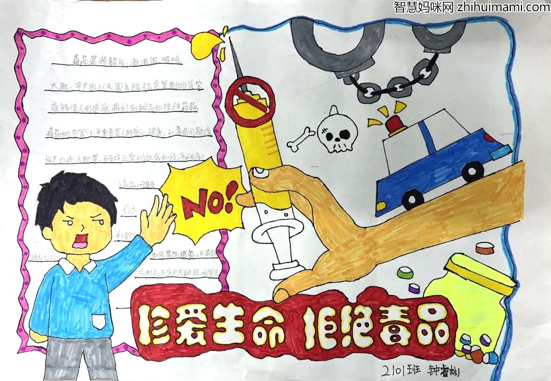 ‘珍爱生活 远离毒品“校园禁毒宣传手抄报优秀作品-图4