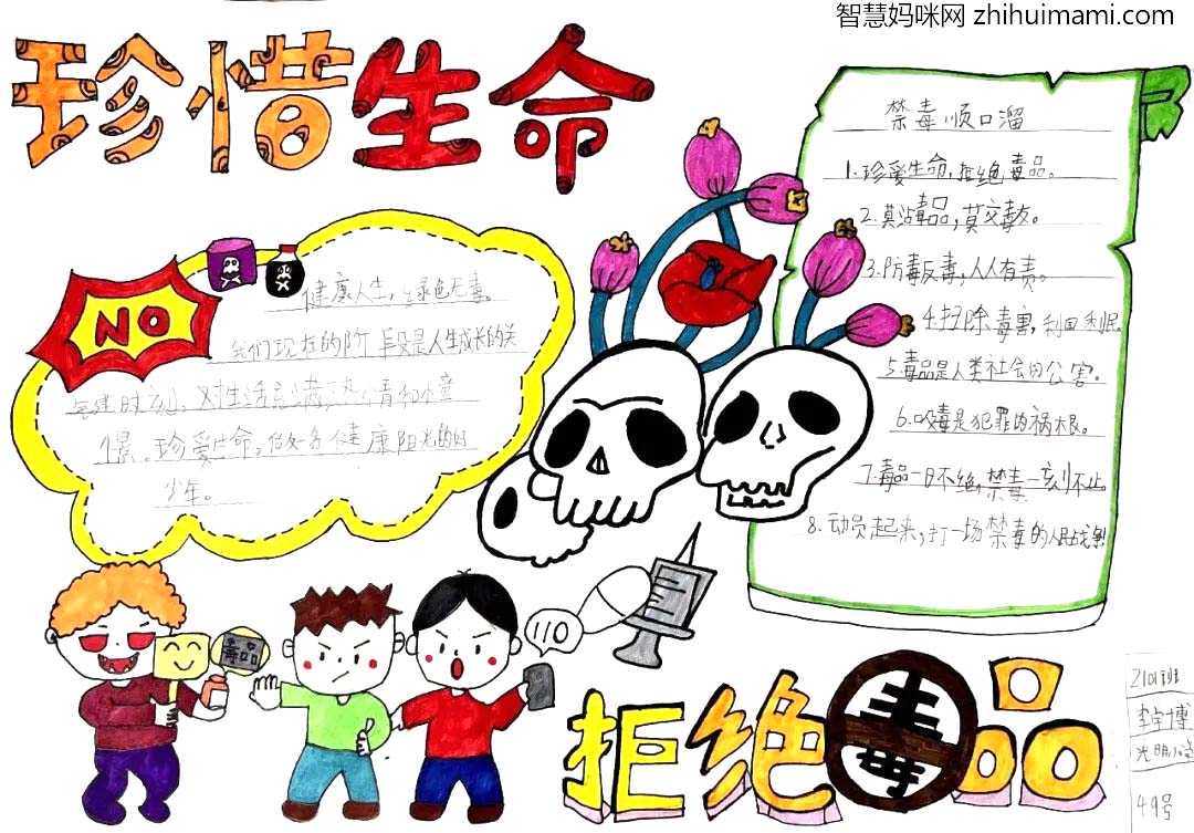 ‘珍爱生活 远离毒品“校园禁毒宣传手抄报优秀作品-图5