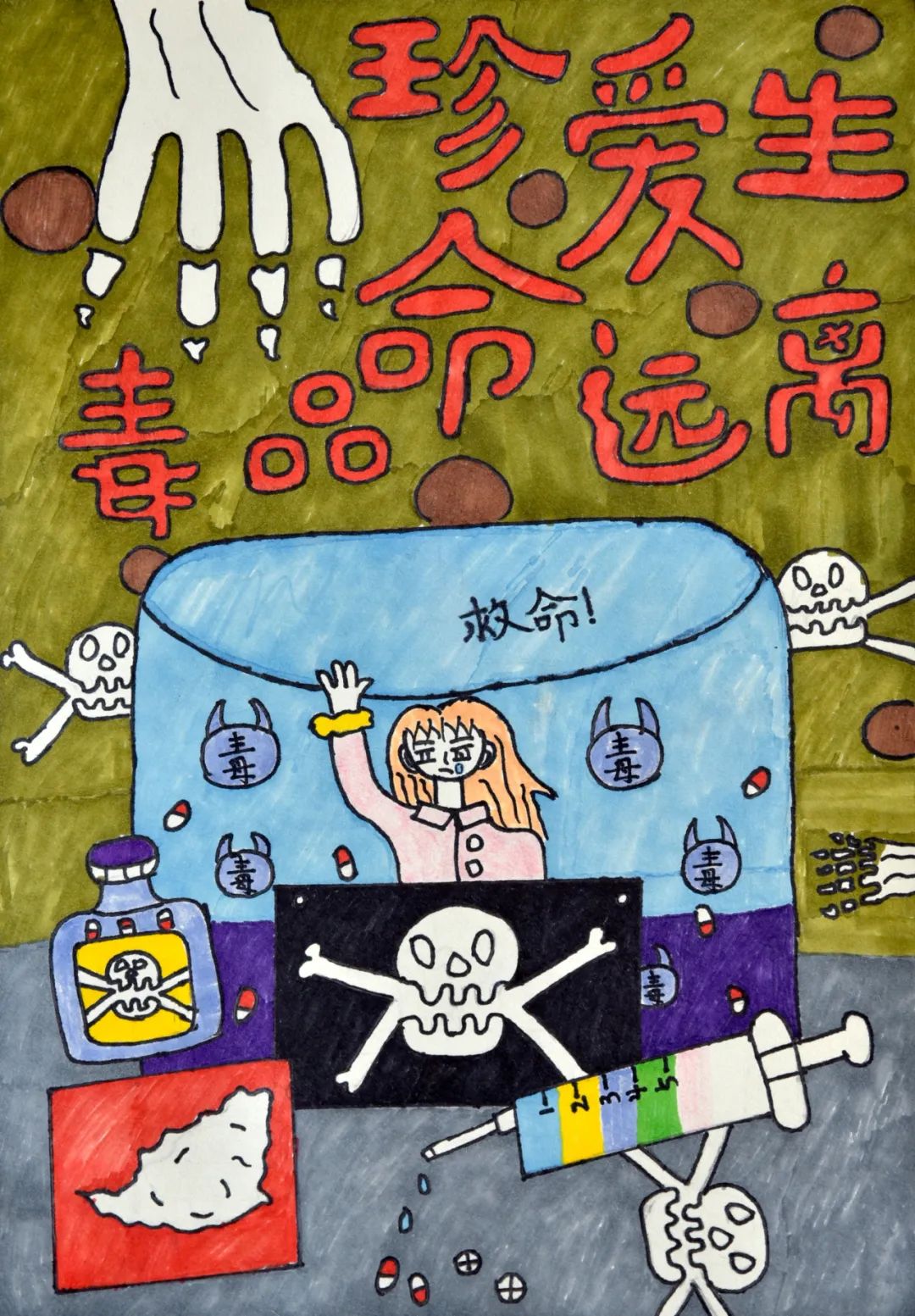 步骤1：《珍爱生命毒品远离》