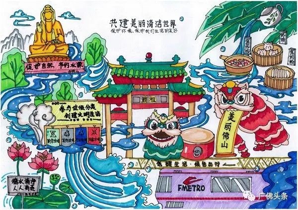 步骤1：林欢 《共建美丽清洁世界》专家点评：明显作者花了大量心思去设计构图和描绘，而且非常有想法地使用了很多佛山元素的内容，更巧妙地把佛山元素和保护水资源、垃圾分类等环保主题一起融合在手抄报中，这点有别于其他参赛作品。