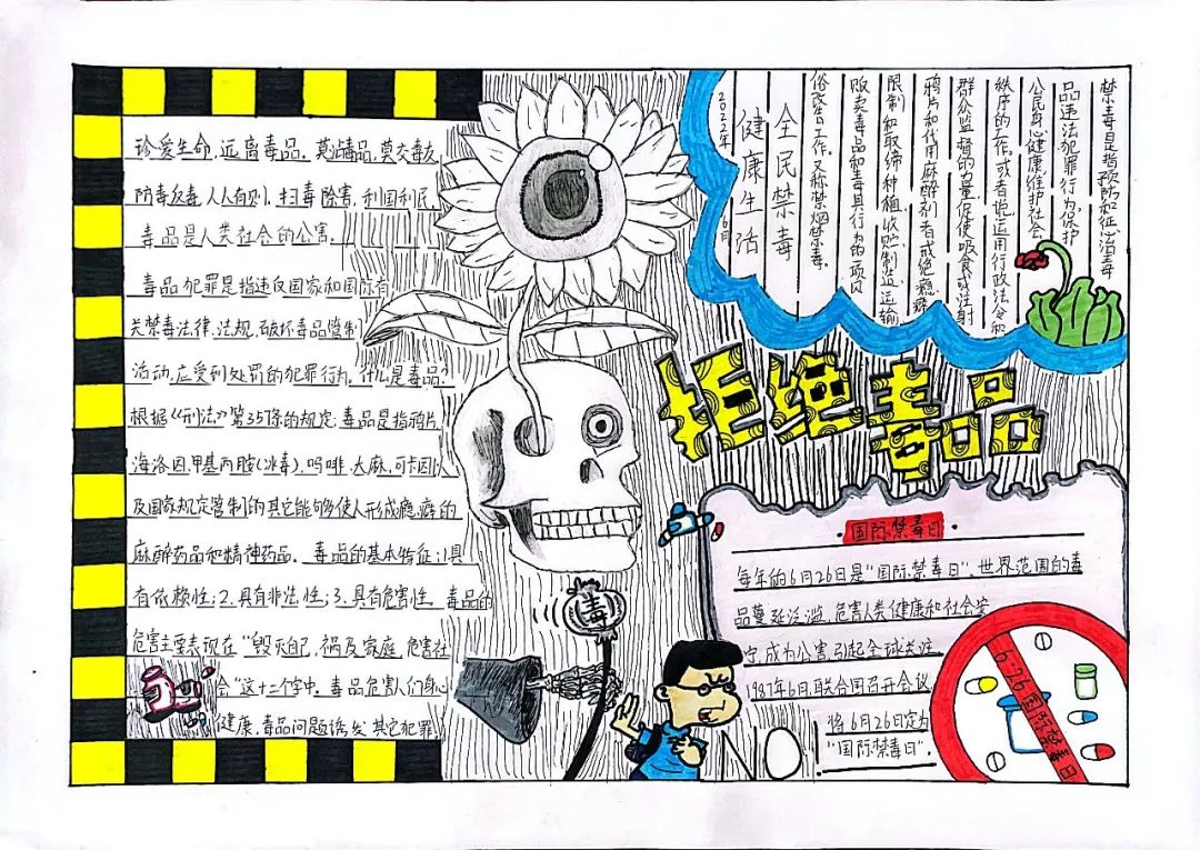 远离毒品主题手抄报怎么画-图1