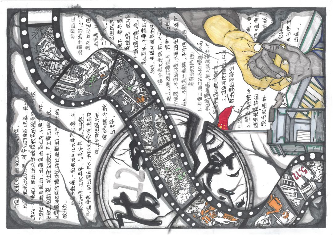 防震减灾手抄报获奖作品-图1