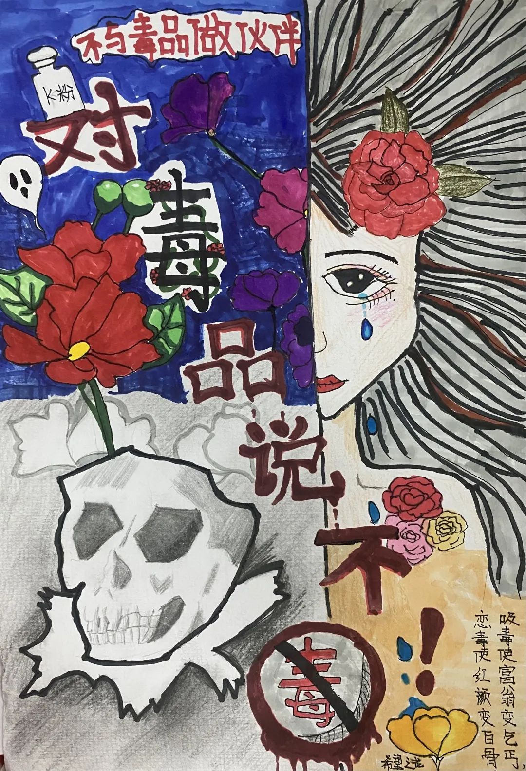 “青春风华 '画’说禁毒”--禁毒绘画大赛初中组优秀作品-图2