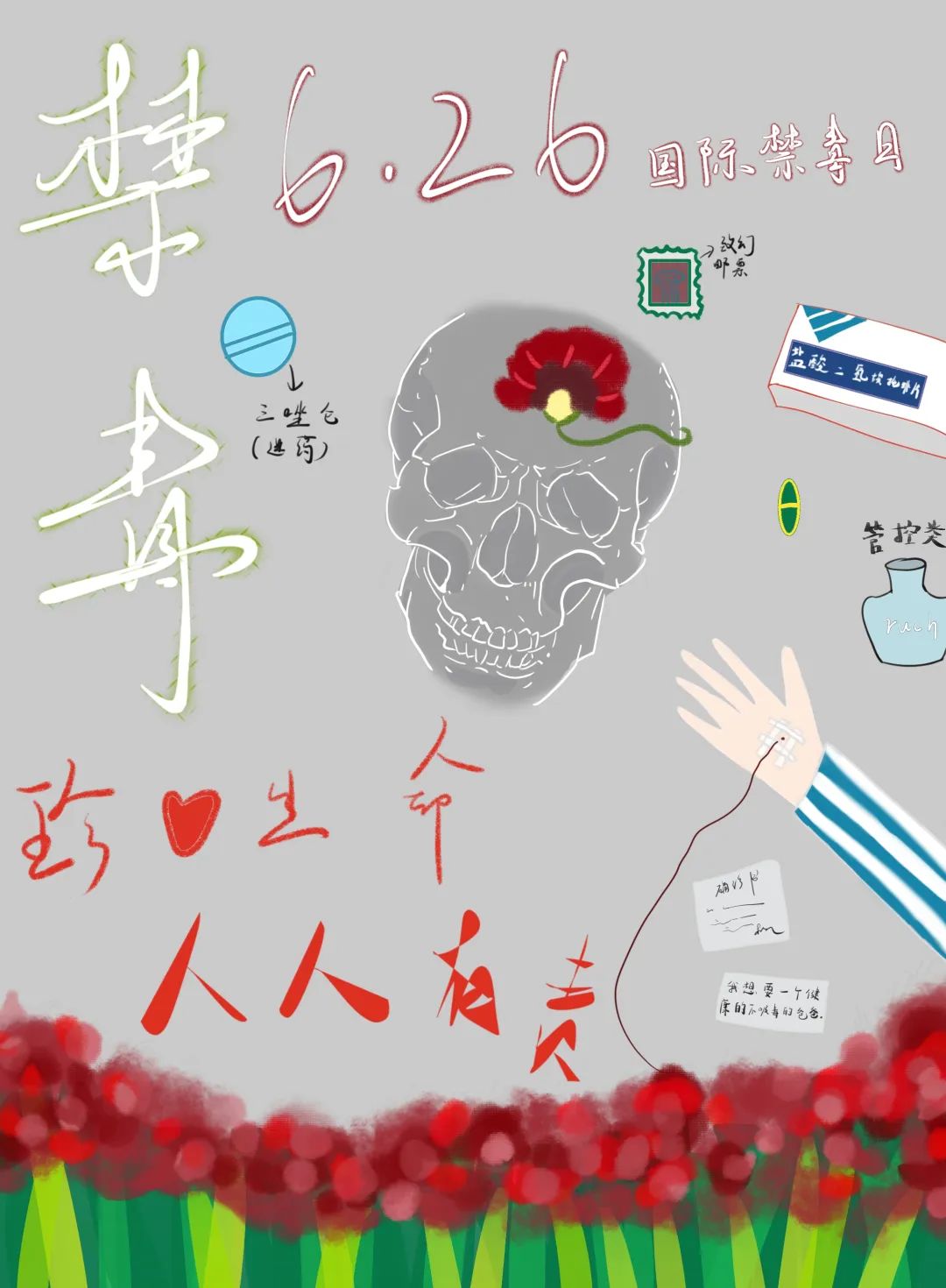 6.26世界禁毒日主题绘画初中年级作品-图4