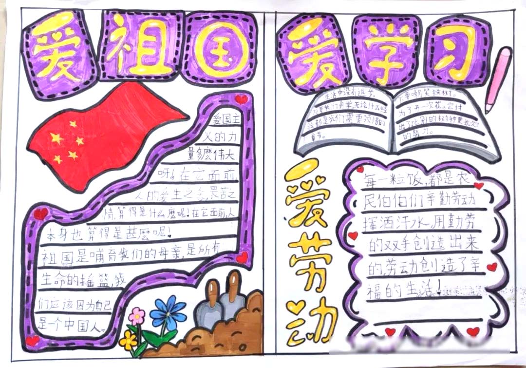 ”爱祖国 爱劳动“7张漂亮的劳动主题手抄报绘画精选-图3