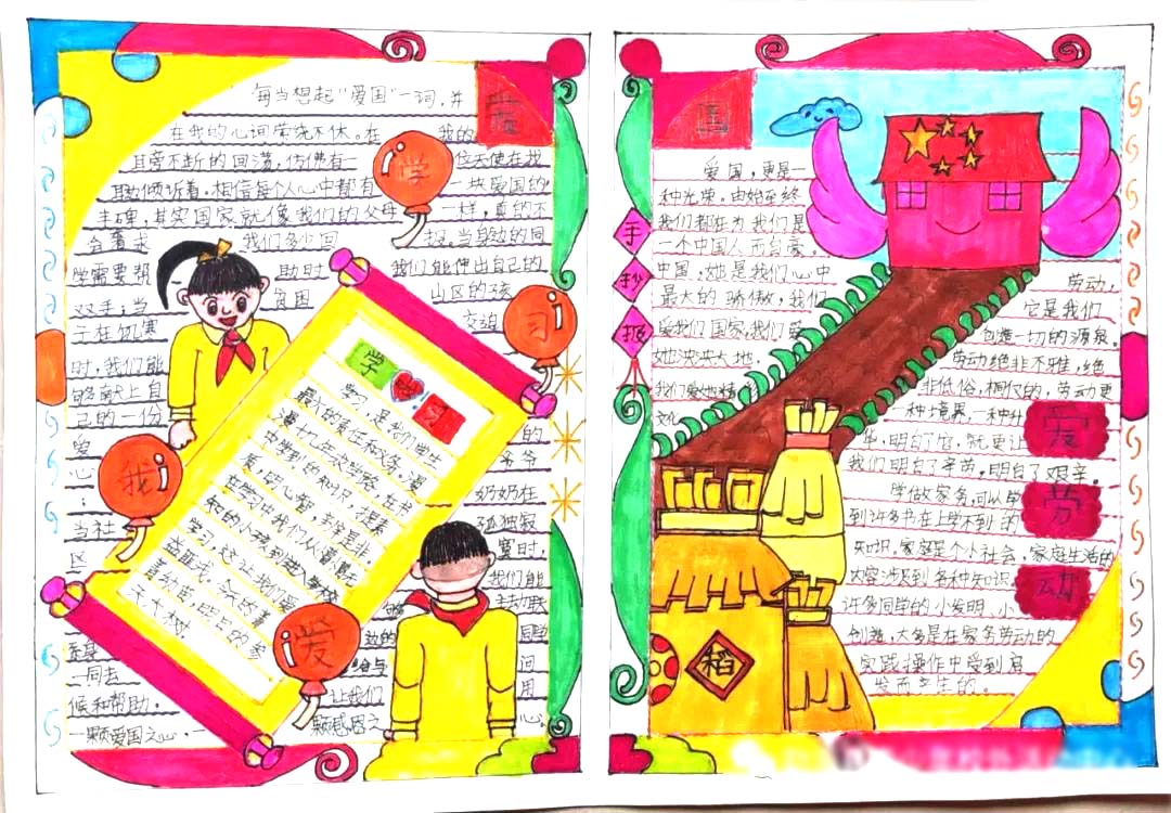 ”爱祖国 爱学习 爱劳动“劳动教育手抄报7张-图3