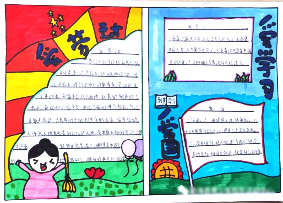”爱祖国 爱学习 爱劳动“劳动教育手抄报7张-图4