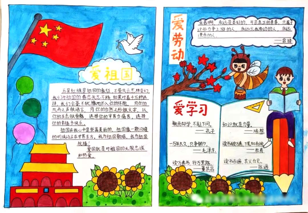 ”爱祖国 爱学习 爱劳动“劳动教育手抄报7张-图7