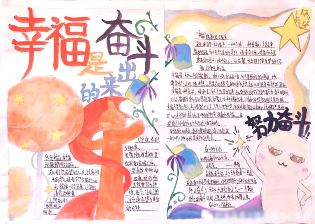 “幸福是奋斗出来的”劳动主题教育手抄报8张-图4