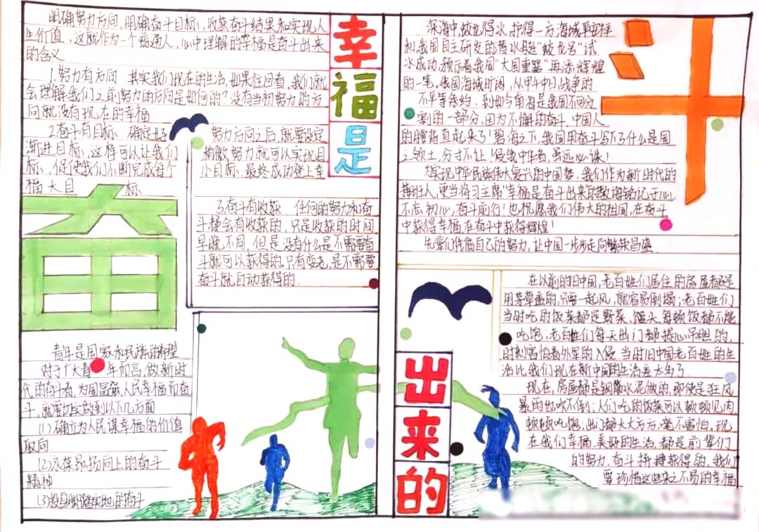 “幸福是奋斗出来的”劳动主题教育手抄报8张-图5