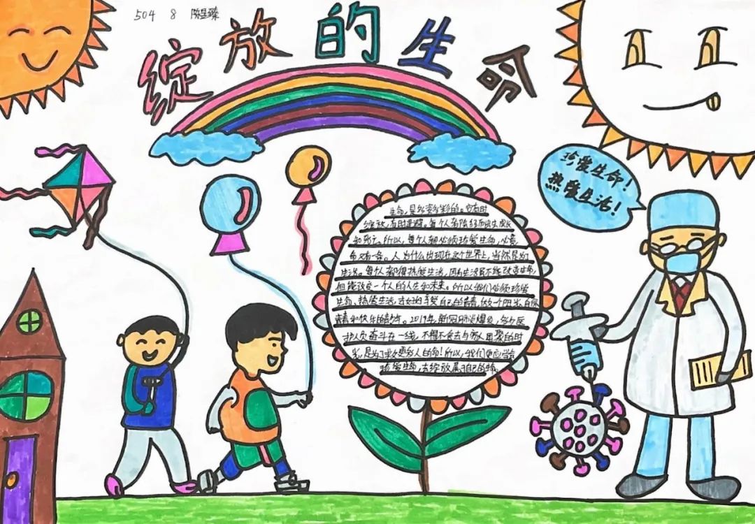 ”珍爱生命 阳光成长“心理健康主题手抄报优秀作品6张-图4