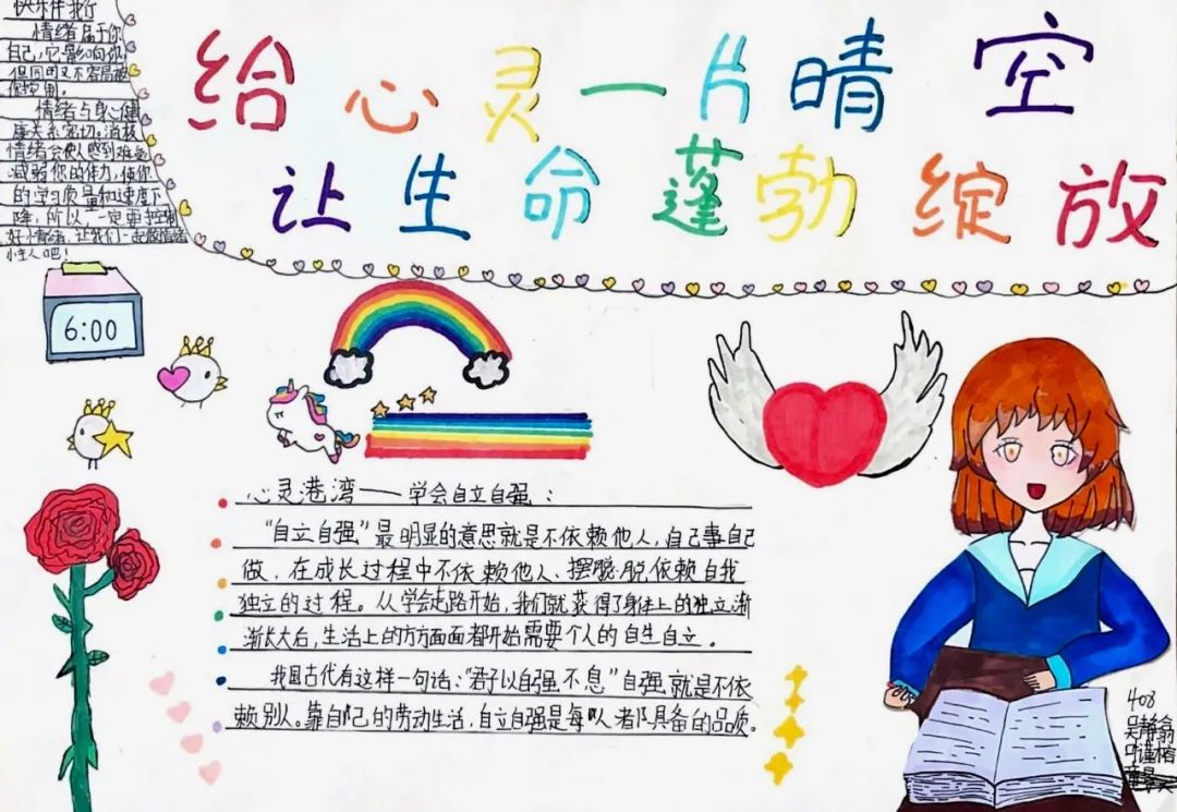 ”珍爱生命 阳光成长“心理健康主题手抄报优秀作品6张-图5
