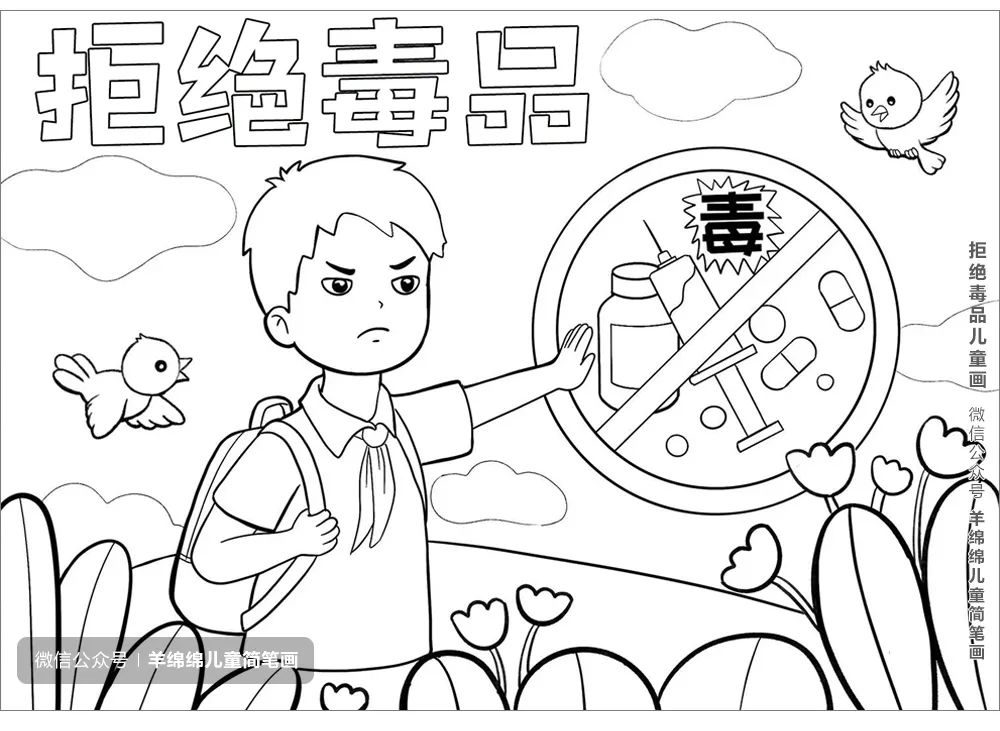 拒绝毒品，禁毒主题儿童简笔画画法步骤-图9