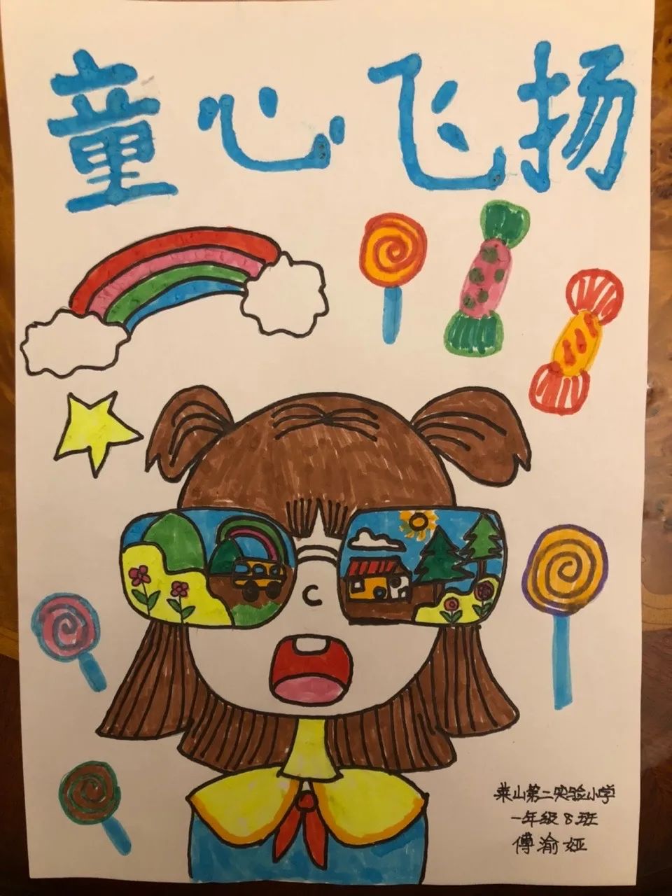 步骤5：童心飞扬