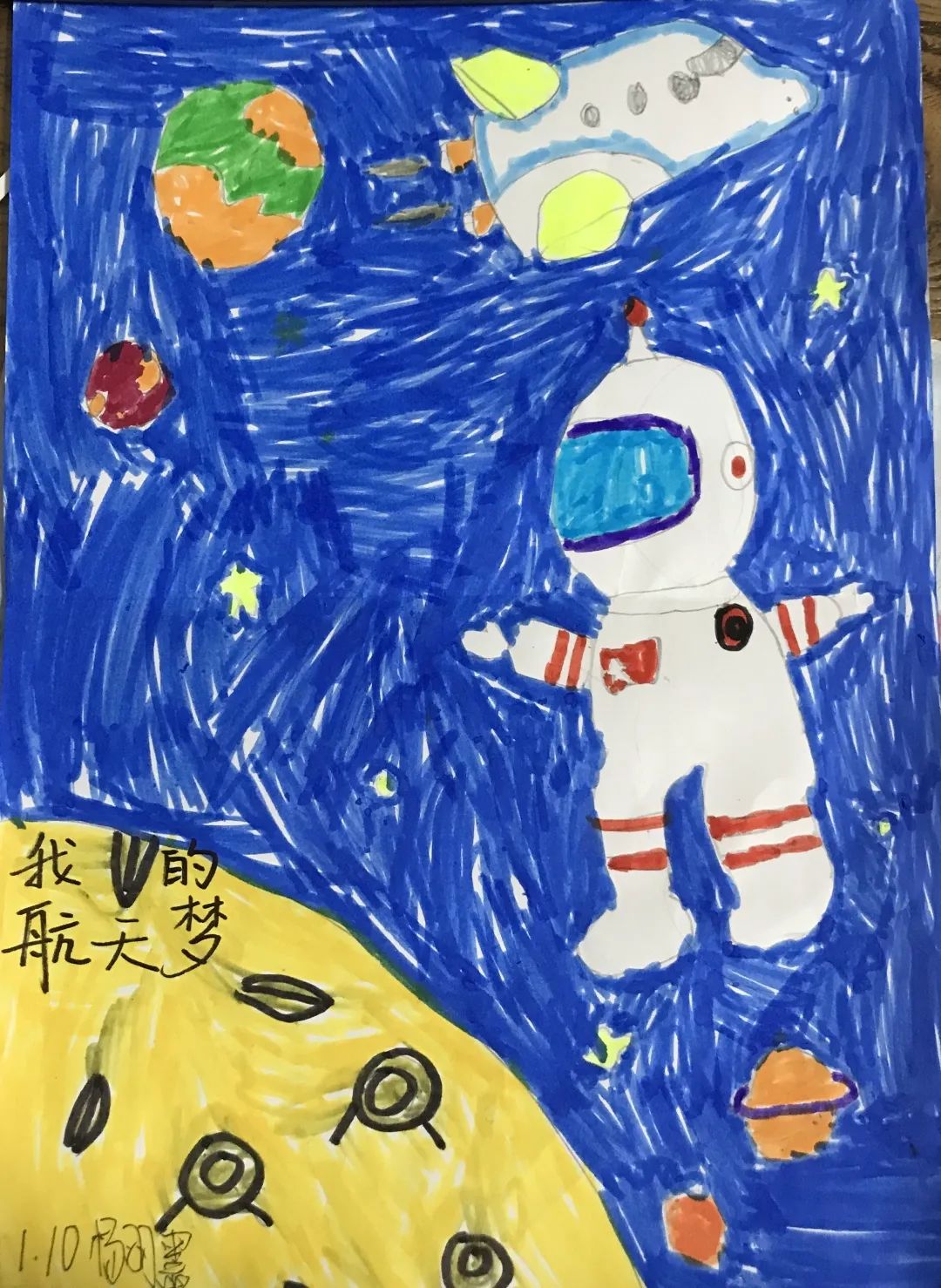 步骤6：我的航天梦