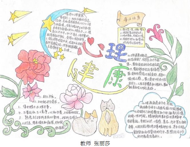 “5.25”心理健康节手抄报参赛作品-图1