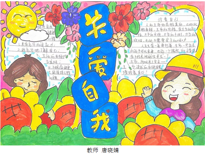 “5.25”心理健康节手抄报参赛作品-图2