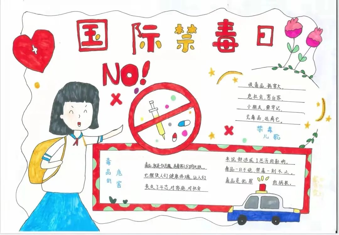 6.26国际禁毒日手抄报参赛作品（8张）-图3