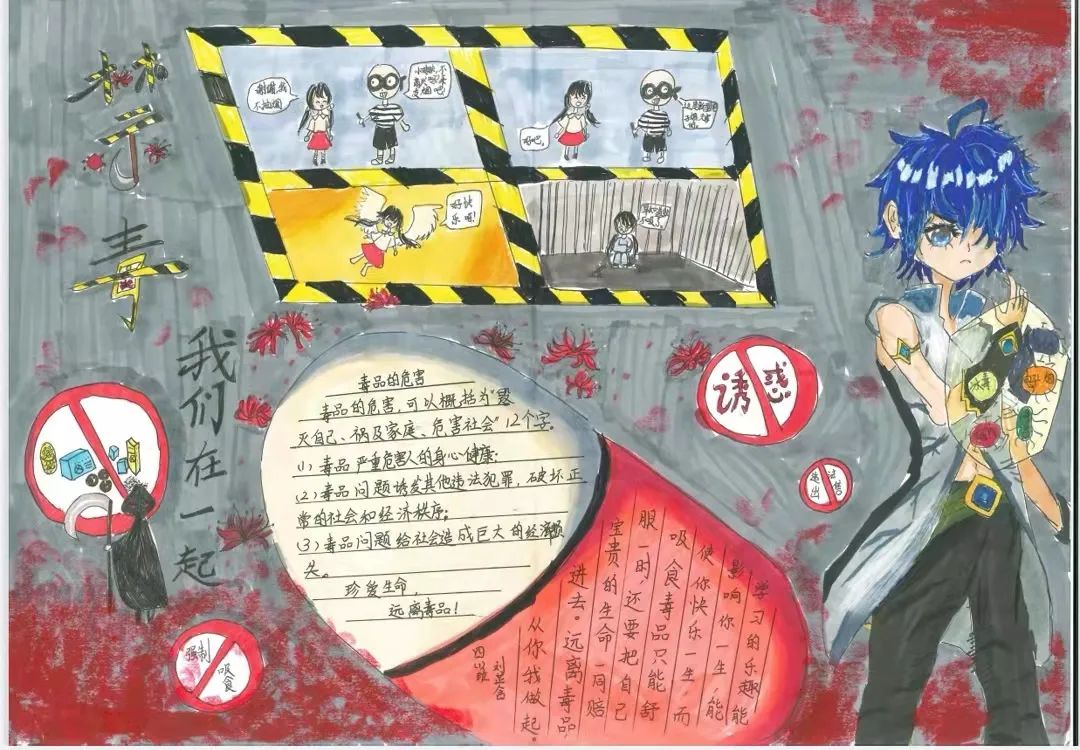 6.26国际禁毒日手抄报参赛作品（8张）-图4