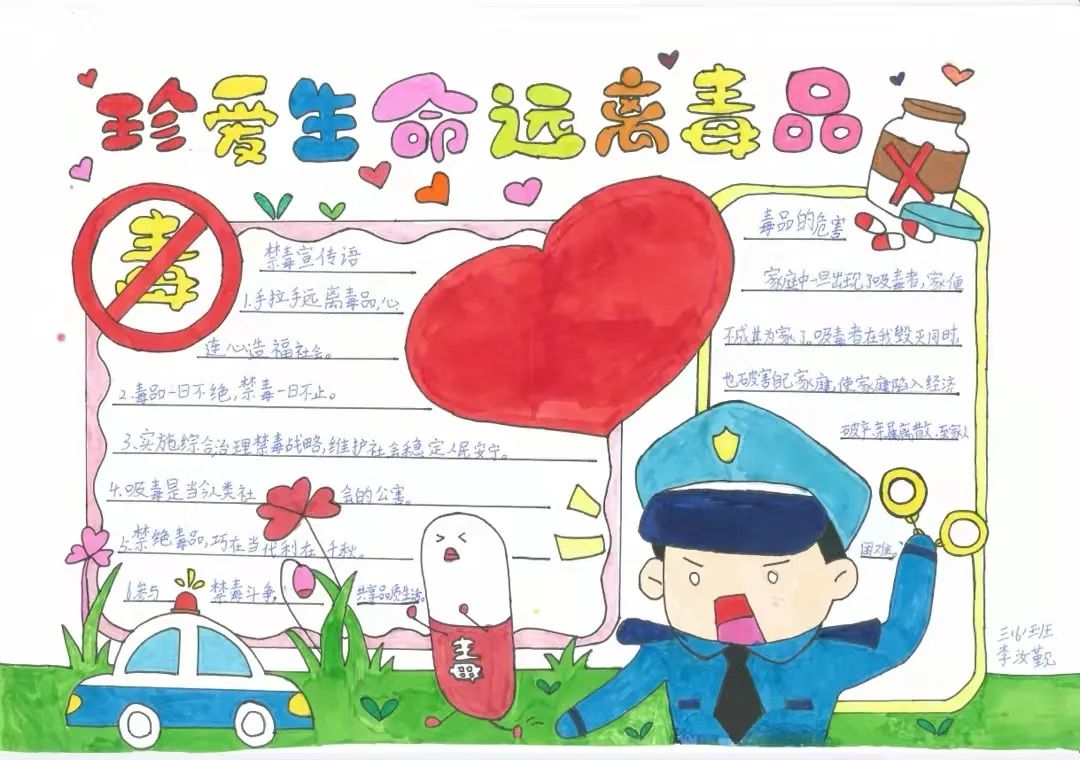 6.26国际禁毒日手抄报参赛作品（8张）-图5