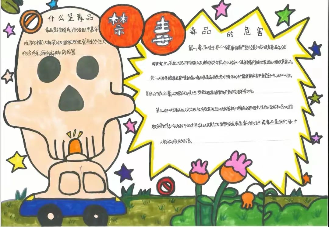 七年级禁毒宣传教育主题手抄报（8张）-图1