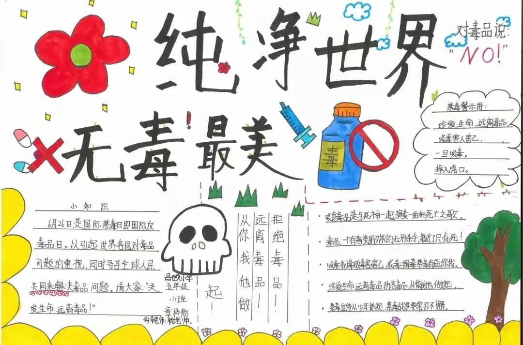 七年级禁毒宣传教育主题手抄报（8张）-图7