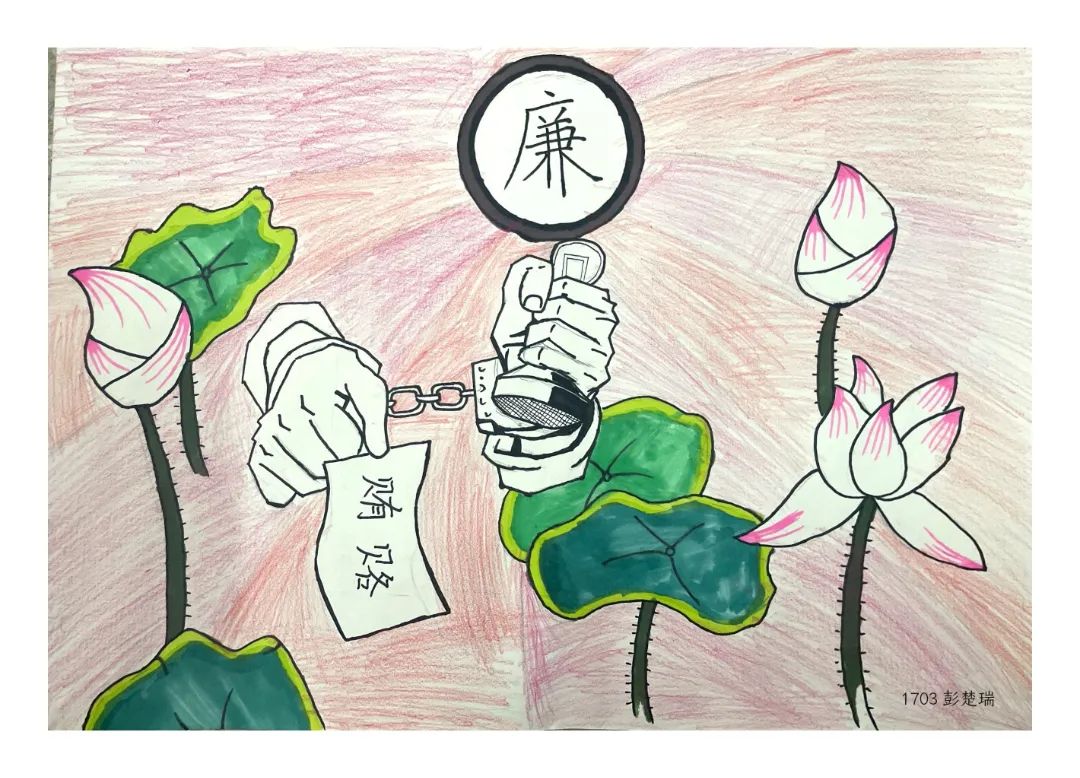 步骤4：《 清廉》