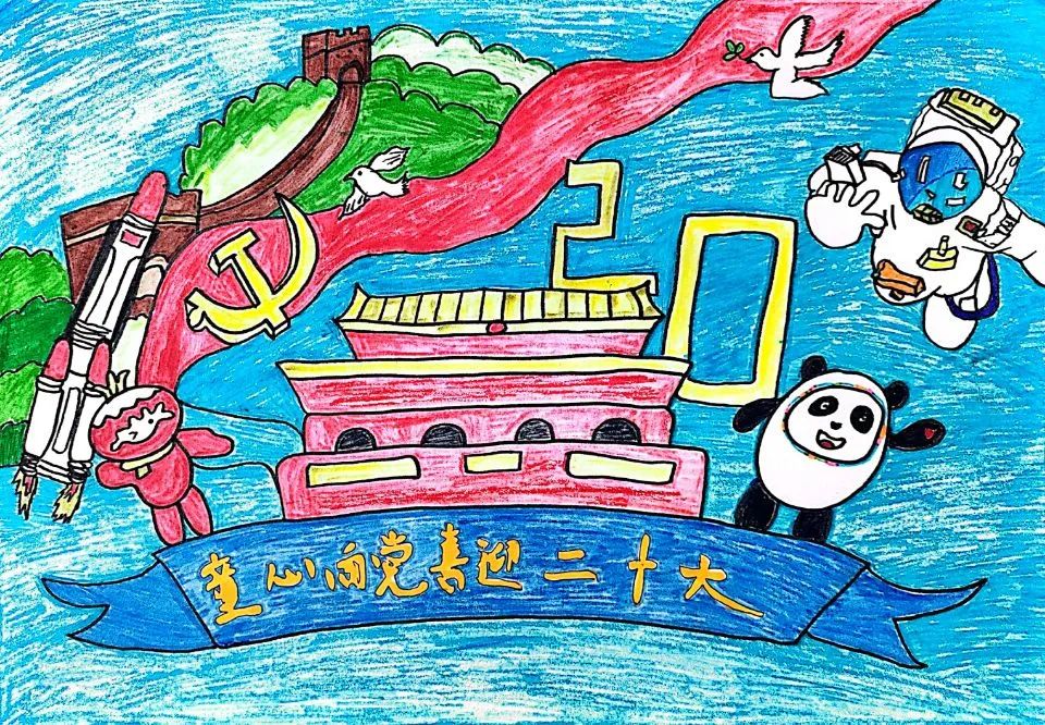 “同心向党 喜迎二十大”小学生最具人气绘画作品简单-图2