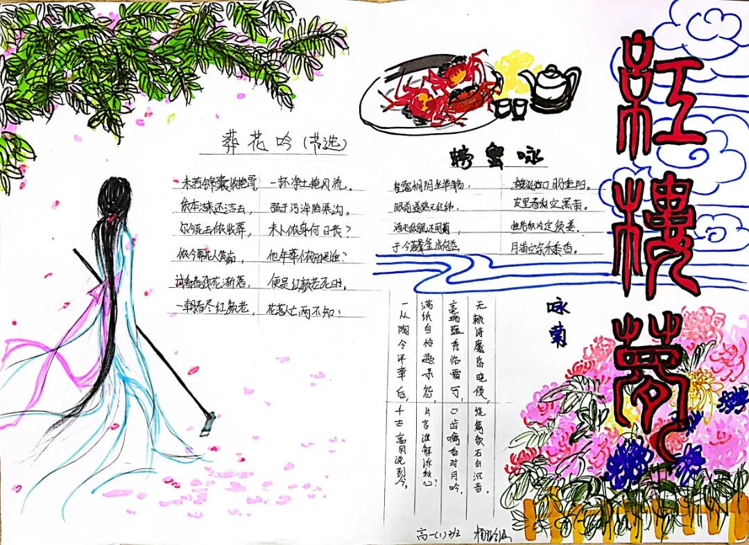 《红楼梦》主题手抄报一等奖作品7张-图1