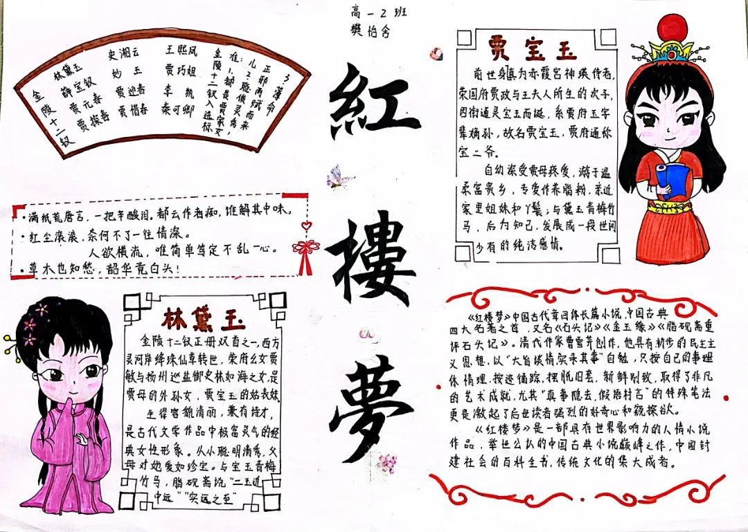 《红楼梦》主题手抄报一等奖作品7张-图6