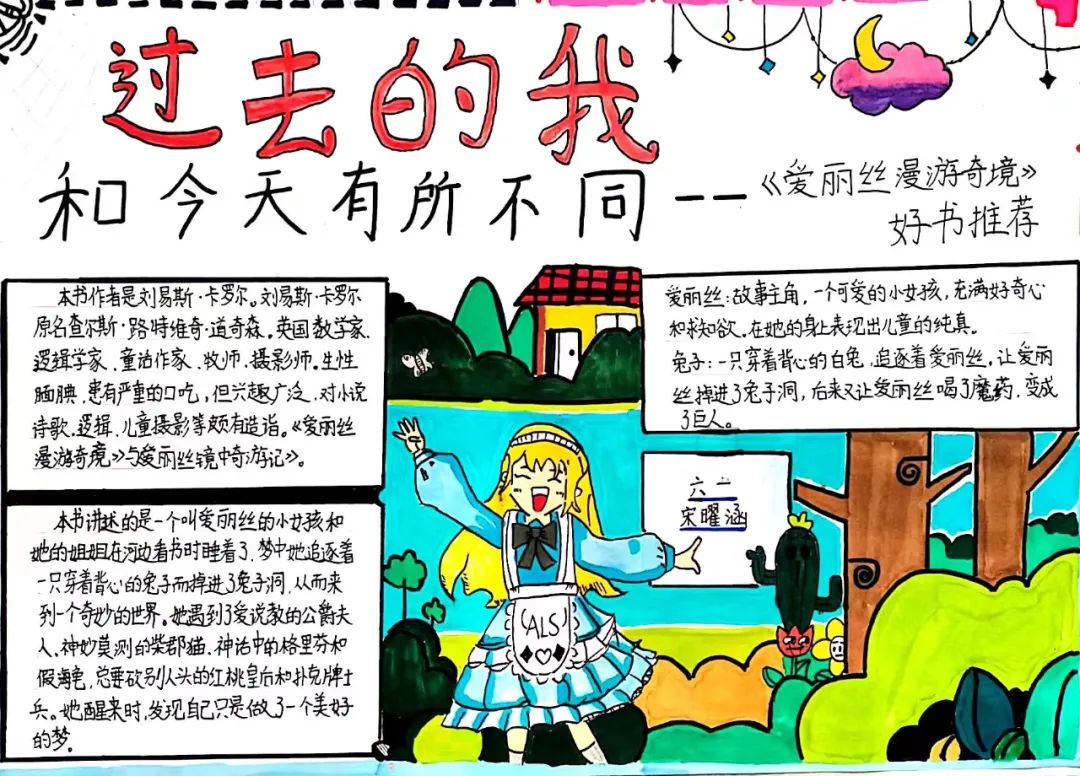 6年级好书推荐手抄报绘画-图4