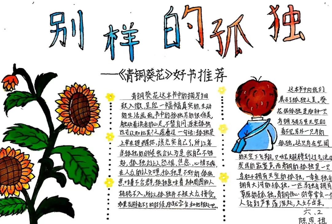 6年级好书推荐手抄报绘画-图7