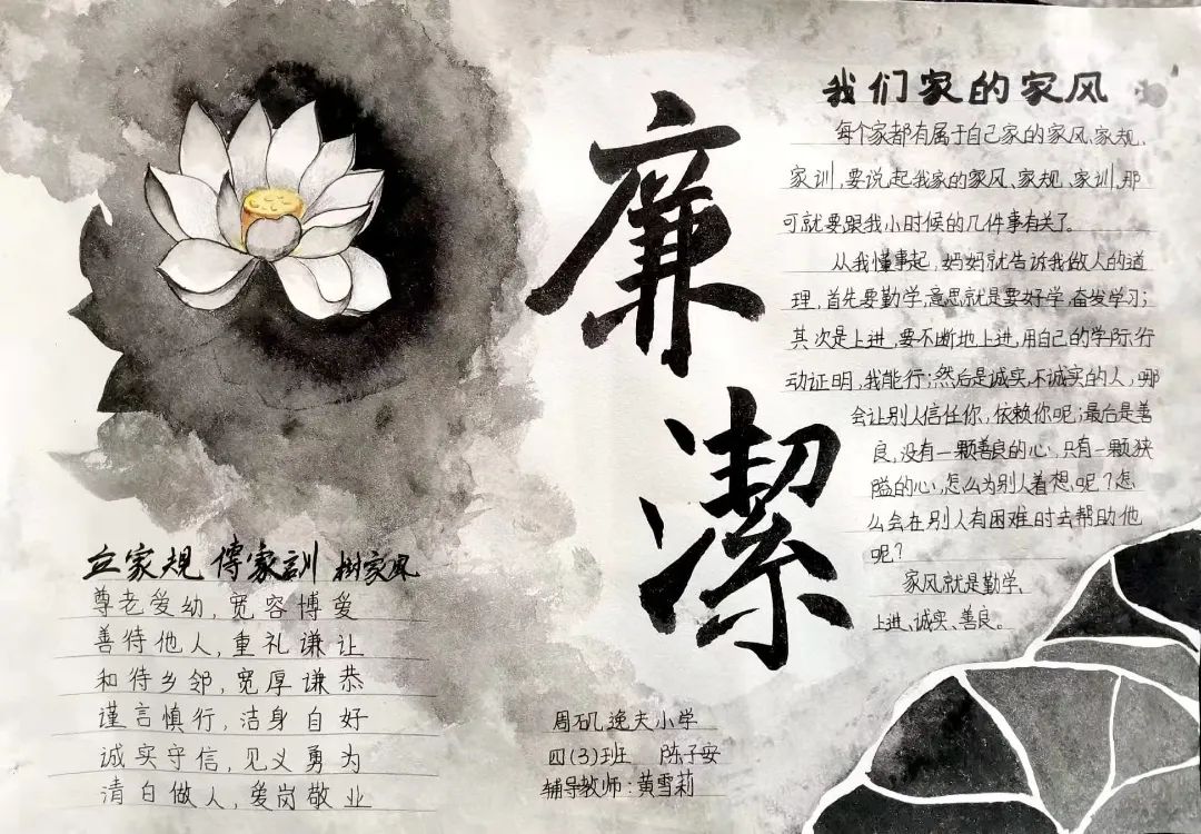 7张漂亮的廉政教育手抄报图片-图1