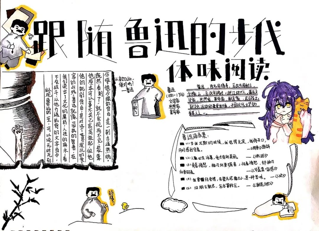 6张关于鲁迅的手抄报绘画-图3