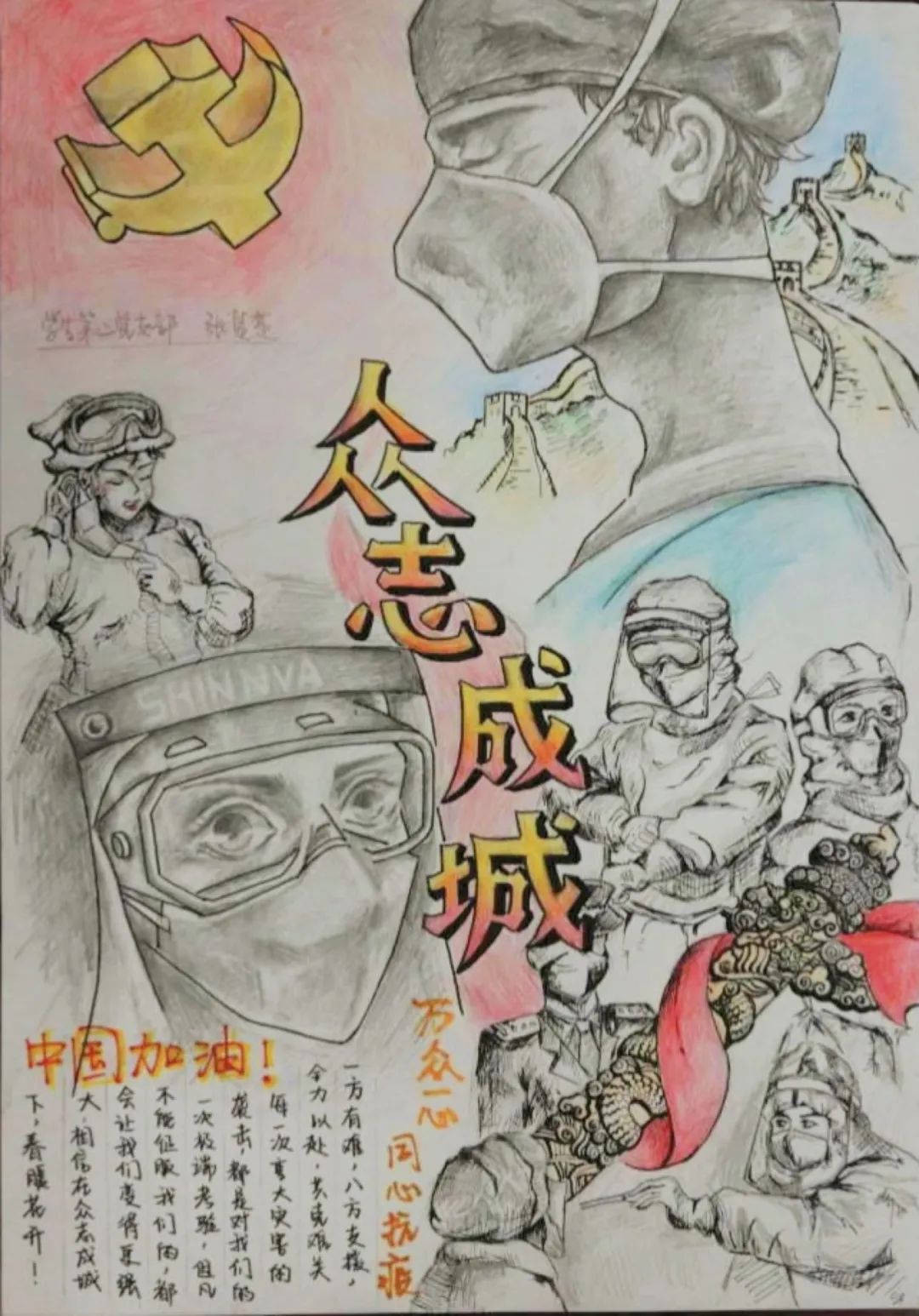 众志成城 同心抗疫主题儿童画5张-图1