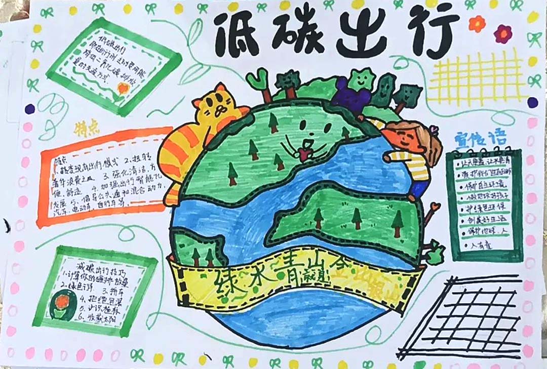 "绿色低碳 节能先行“环保主题手抄报6张-图5