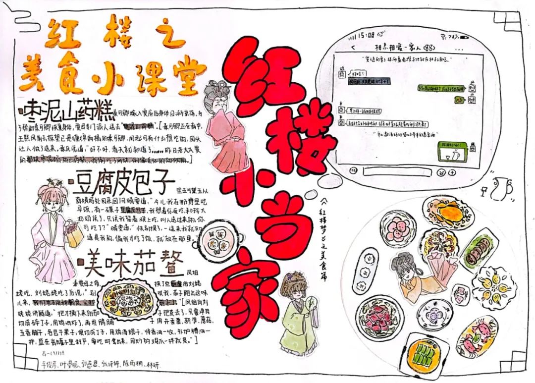 步骤2：作品创作介绍：整体采用现代化Q版画风，利用微信聊天对话、转盘，金陵十二钗人物等元素来展现红楼梦中的各类美食，惟妙惟肖，令人垂涎三尺。