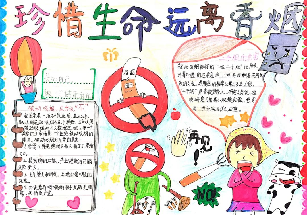 珍爱生命 远离香烟禁烟主题手抄报5张-图2