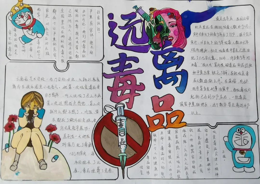 珍爱生命 向毒品说不主题手抄报优秀作品-图2