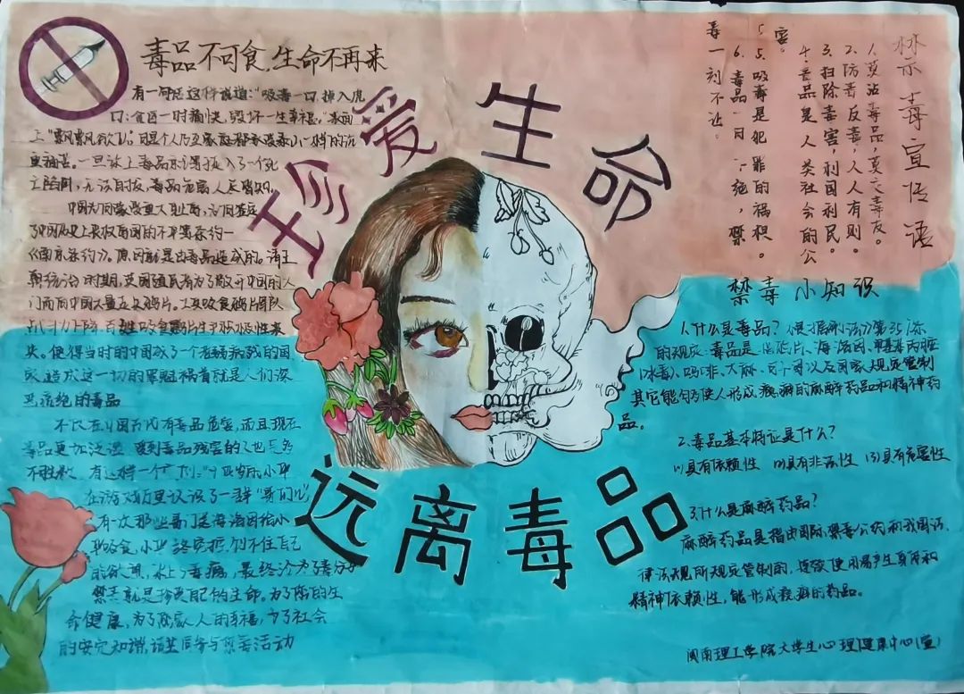 珍爱生命 向毒品说不主题手抄报优秀作品-图5
