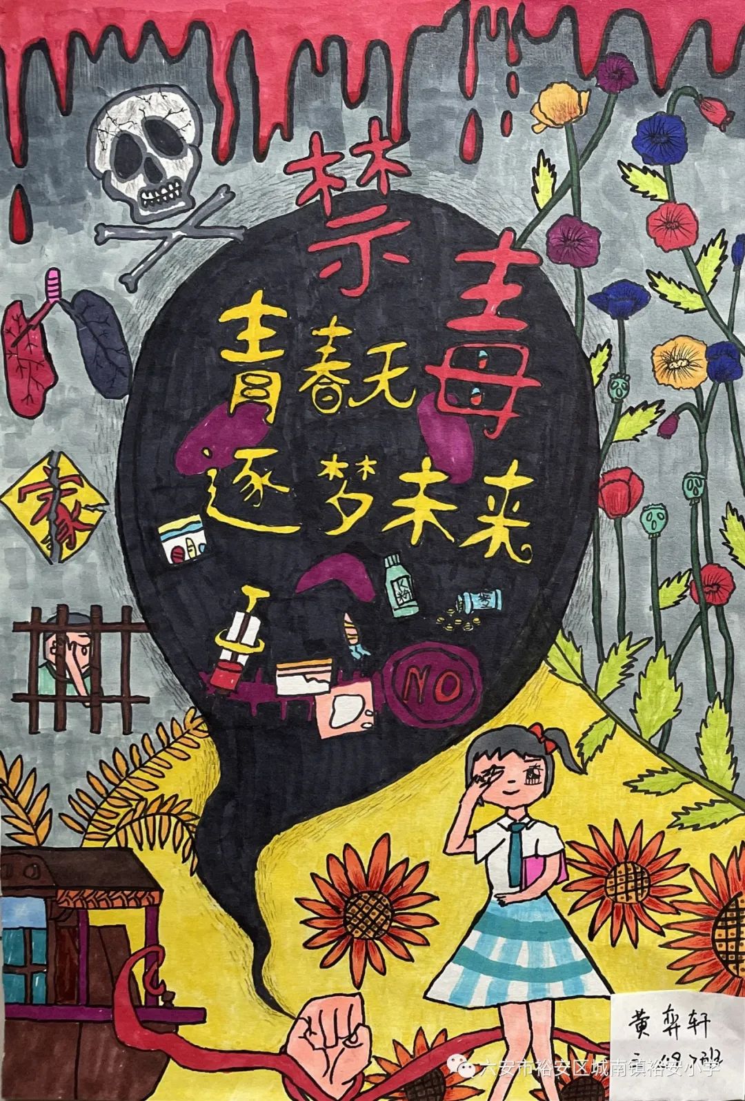 ”青春无毒 逐梦未来“禁毒儿童来精选-图3