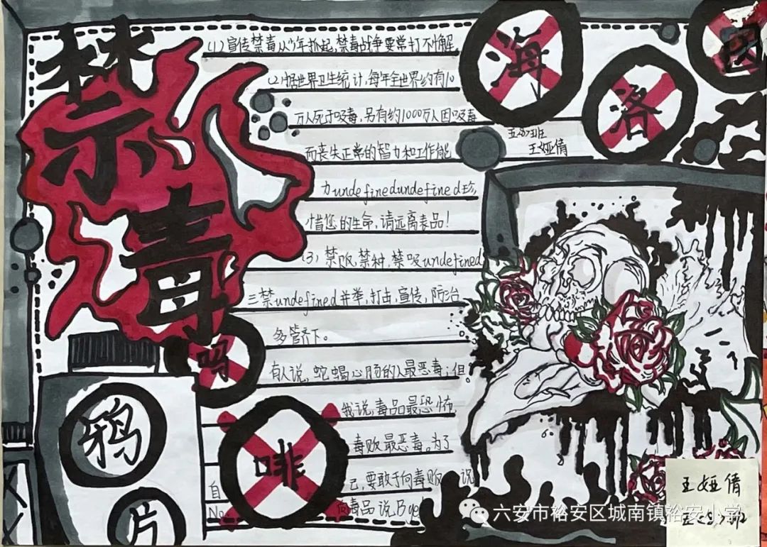 “健康人生·绿色无毒” 禁毒绘画获奖作品-图2