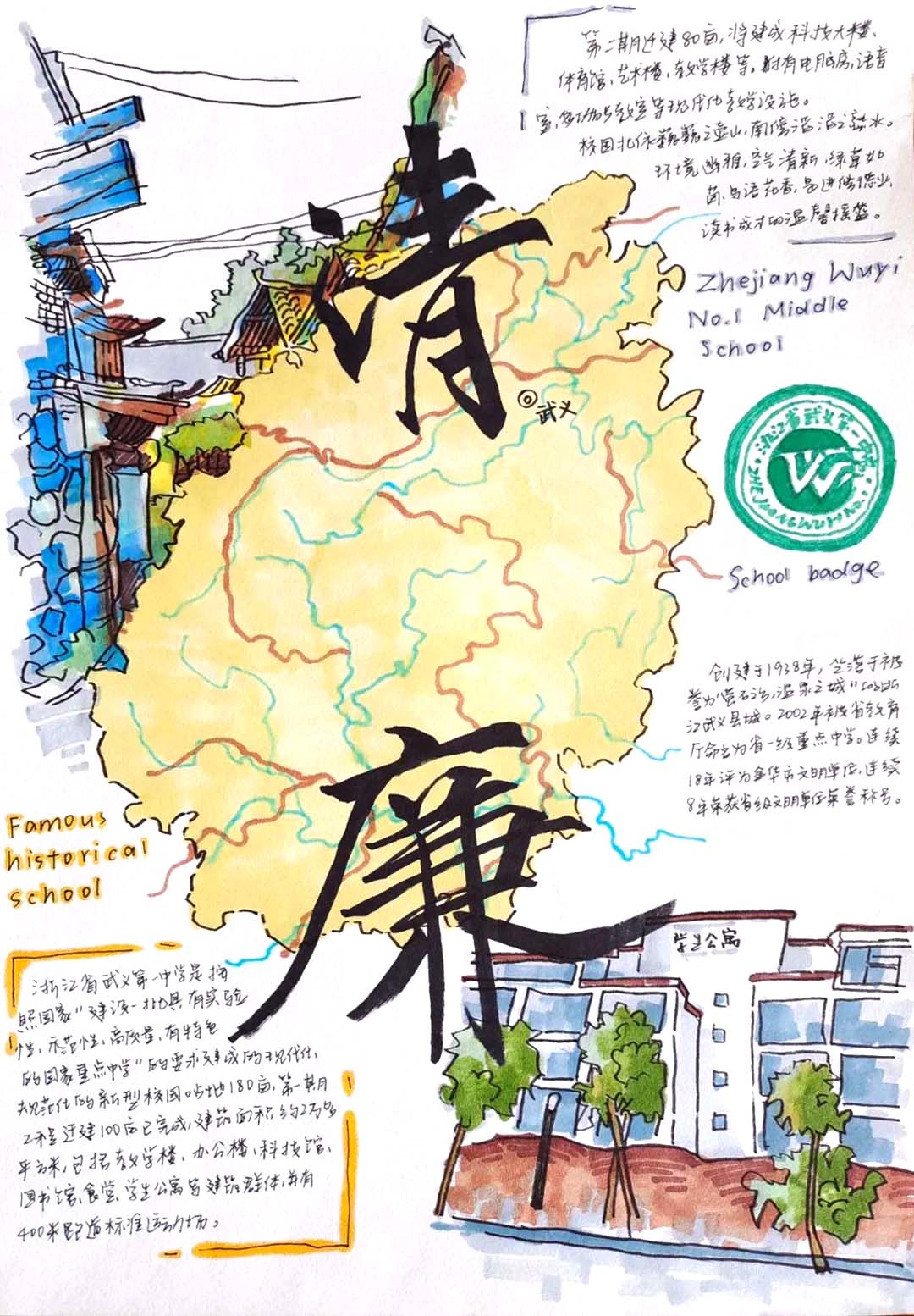 小学生廉洁文化宣传手抄报优秀作品-图3