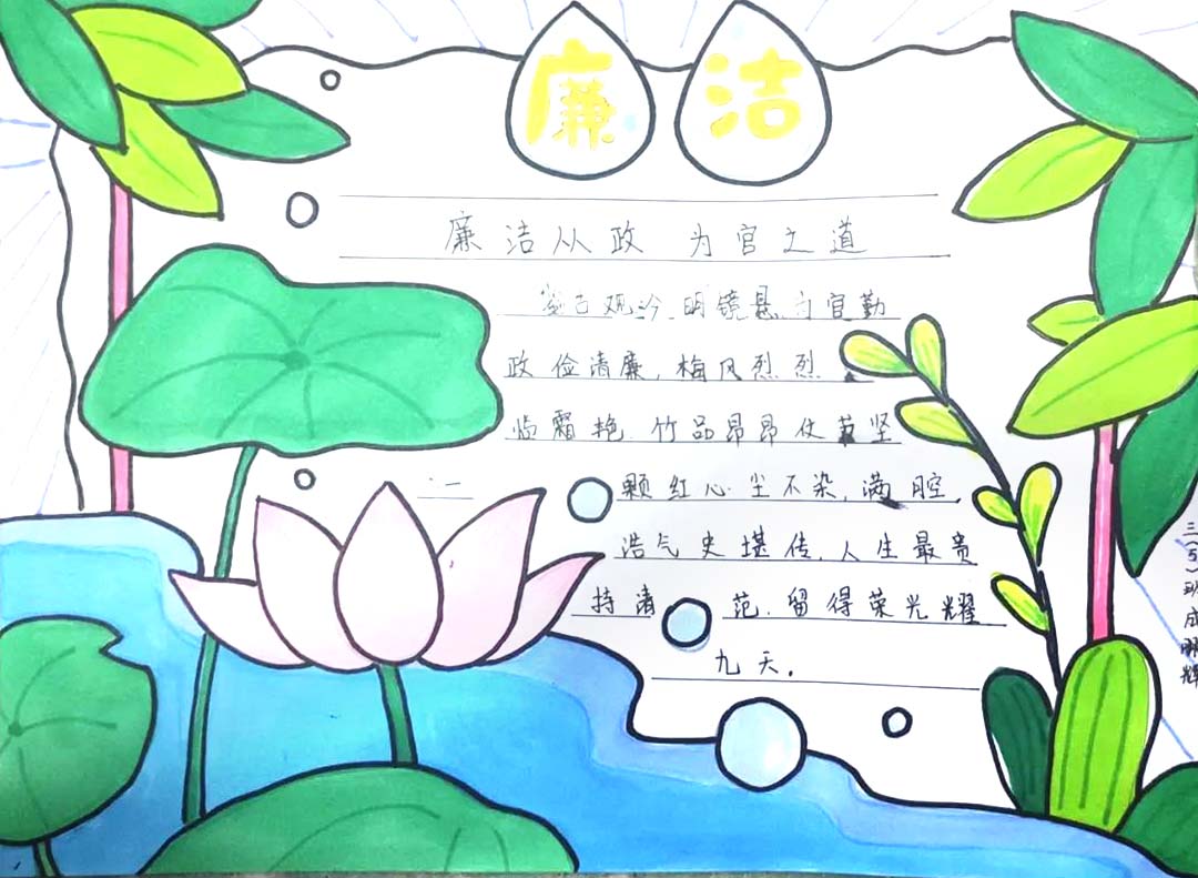 5张关于清廉廉洁的手抄报作品-图1