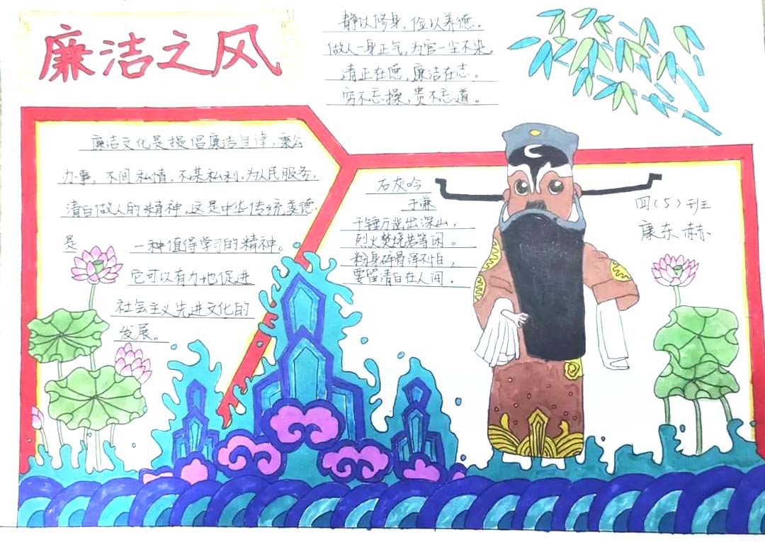 二年级廉洁文化手抄报一等奖-图1