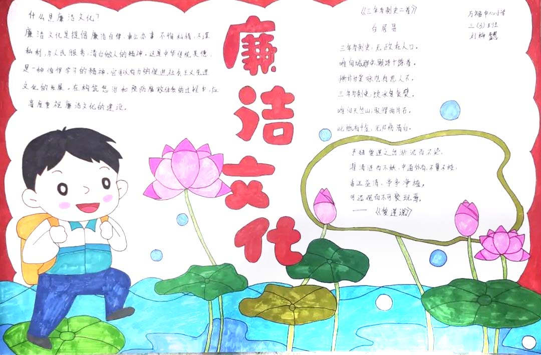 二年级廉洁文化手抄报一等奖-图5