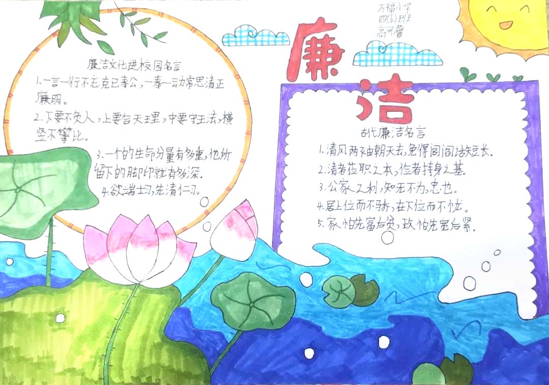 二年级廉洁文化手抄报一等奖-图4