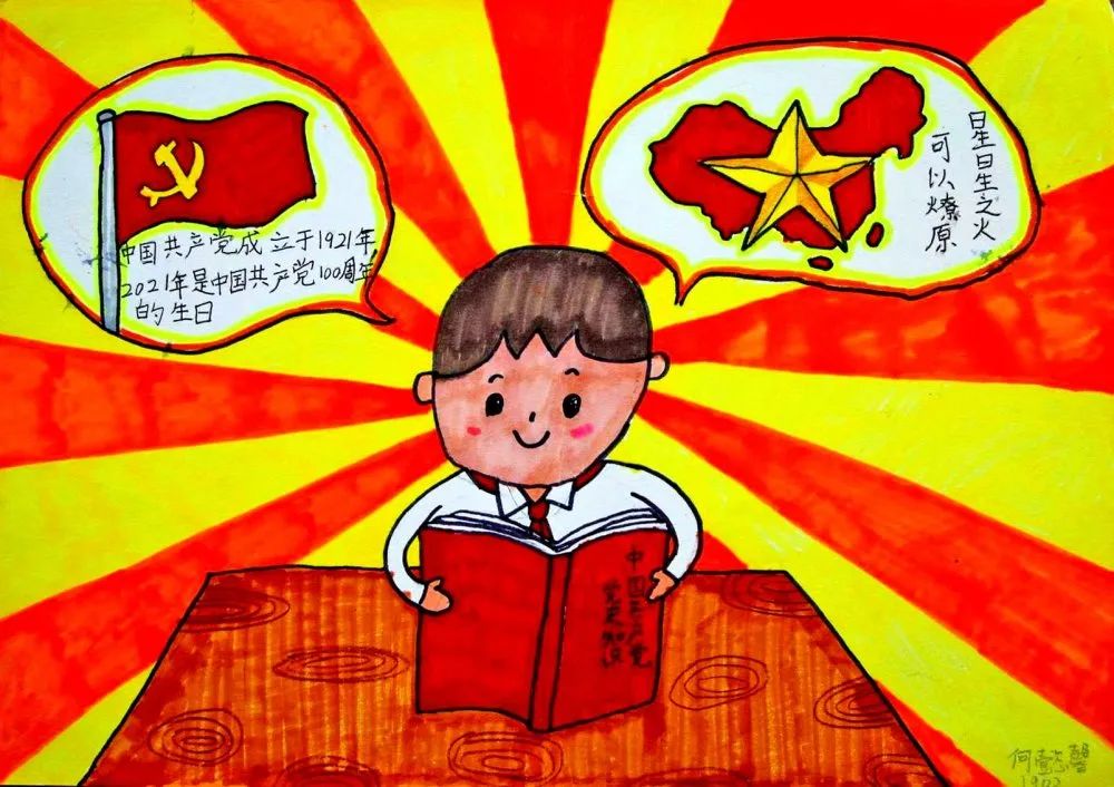 “百年辉煌 美丽中国”—建党100周年儿童绘画作品-图4