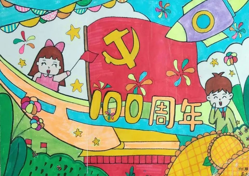 “百年辉煌 美丽中国”—建党100周年儿童绘画作品-图5